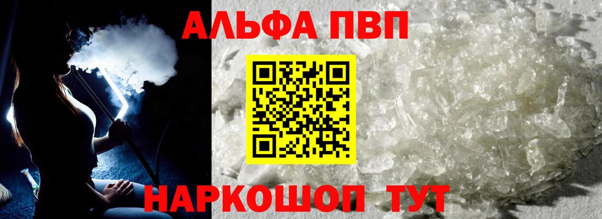APVP СК  A PVP VHQ  A-PVP  Липецк  A-PVP СК  Вход с VPN 