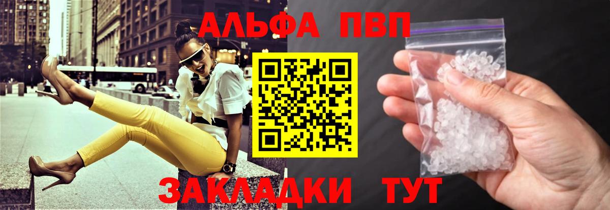 Alfa_PVP VHQ Липецк