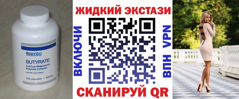 Бутират жидкий экстази  сколько стоит  Липецк 