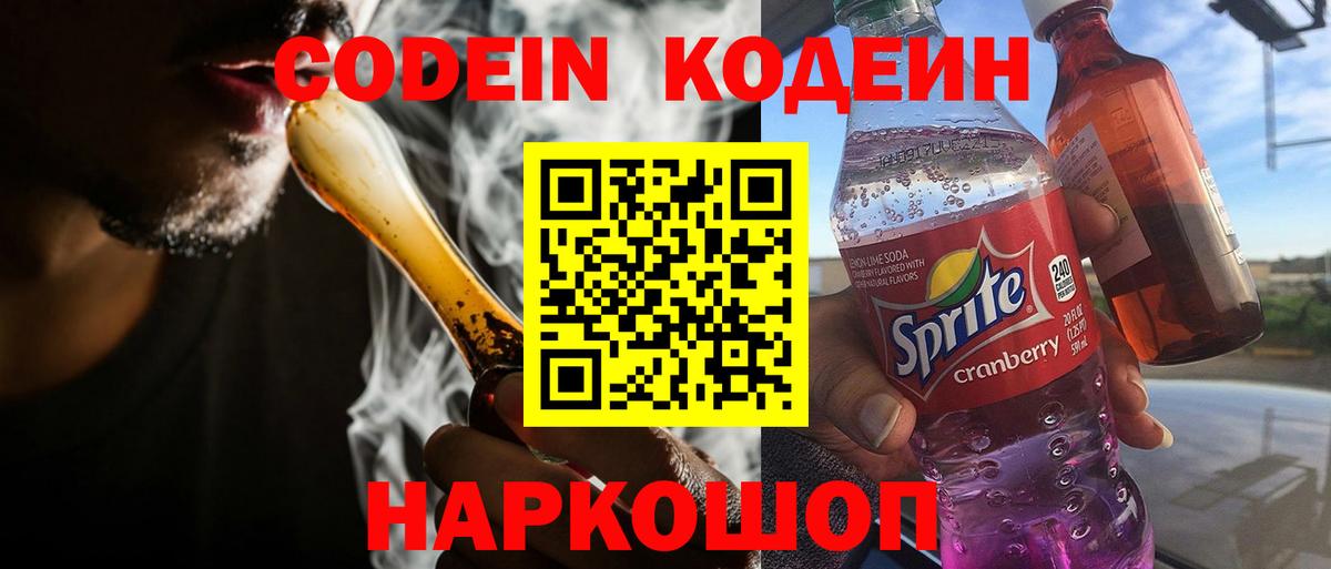 Codein напиток Lean (лин)  Вход с VPN  Кодеин напиток Lean (лин)  Липецк 
