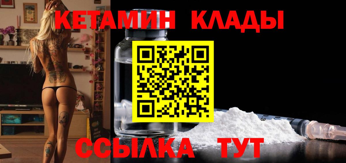 КЕТАМИН VHQ Липецк